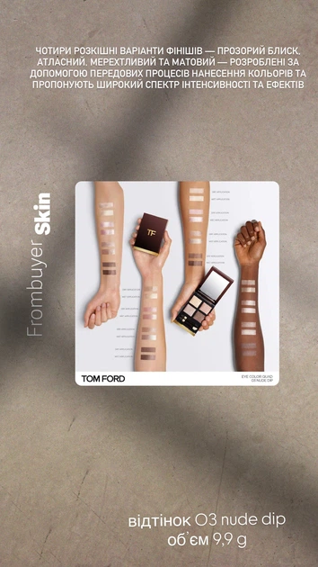 Тіні TOM FORD Eye color quad - зображення 3