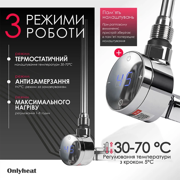 ТЕН для рушникосушки Onlyheat Argent Chrome Pro 0.6 кВт (прихований монтаж) - изображение 2