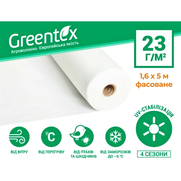 Агроволокно Greentex p-23 (1,6x5м) фасованое - Фото 3 Агроволокно Greentex p-23 (1,6x5м) фасованое - изображение 3