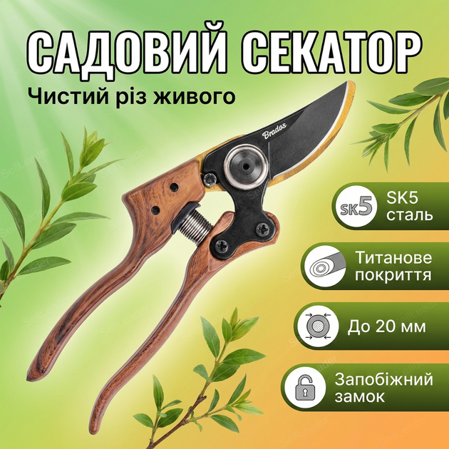 Секатор садовый Bradas обводное лезвие для веток виноградна сада до 20 мм KT V1039 алюминиевые с фиксатором - Фото 1 Секатор садовый Bradas обводное лезвие для веток виноградна сада до 20 мм KT V1039 алюминиевые с фиксатором - изображение 1