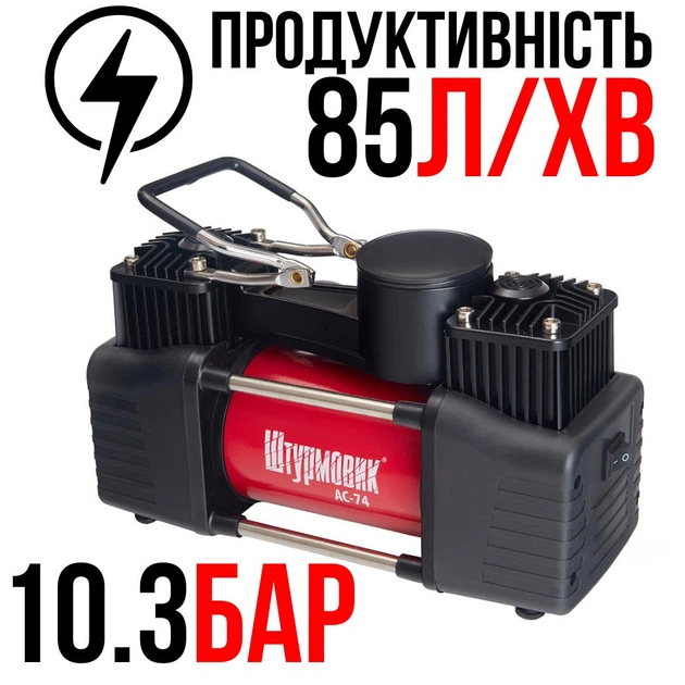 Компресор двопоршневий "Штурмовик АС-74" 2 циліндра 85 Л/ХВ, 150 PSI / 10.3 BAR, 15 A, шланг 5 метрів - зображення 2