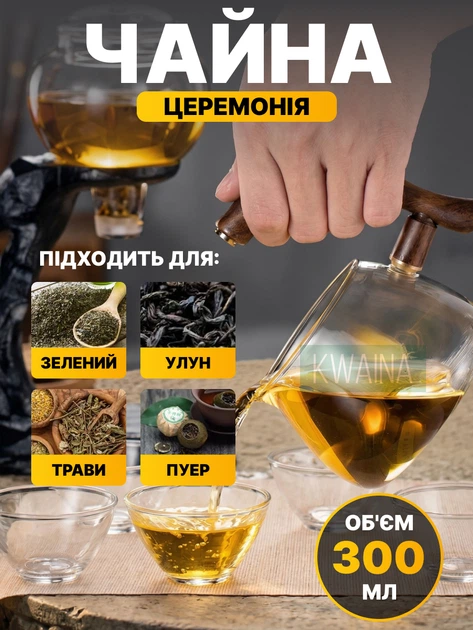 Чайник Гунфу с магнитным дозатором "Волшебный олень" 300мл, заварник из жаропрочного стекла с подставкой, чайный набор типод - изображение 6