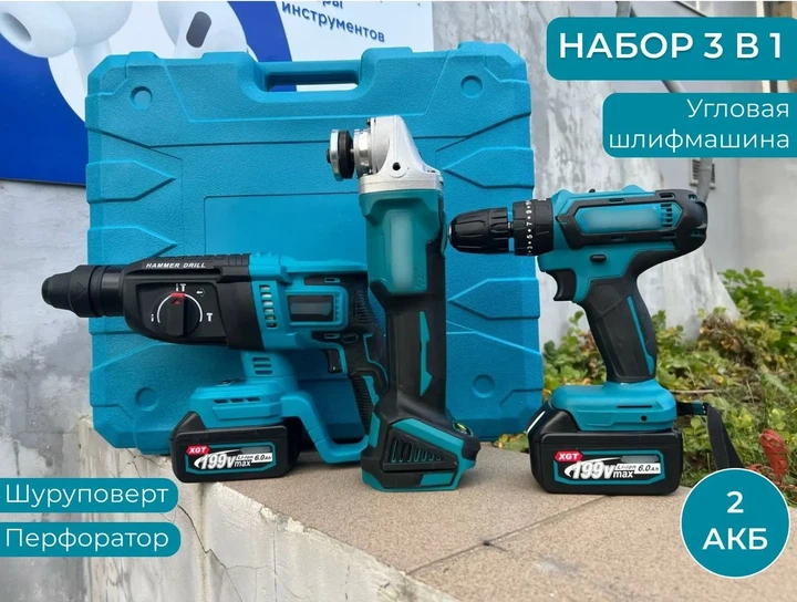 Набор аккумуляторного инструмента 3в1 Перфоратор Шуруповерт-УШМ болгарка с двумя АКБ 48V - изображение 2