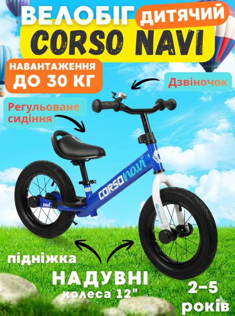 Беговел Corso Navi NV-58119, баланс-байк 12" надувные колёса, стальная рама, звонок, подножка, детский беговел 2–5 лет - Фото 1 Беговел Corso Navi NV-58119, баланс-байк 12" надувные колёса, стальная рама, звонок, подножка, детский беговел 2–5 лет - изображение 1