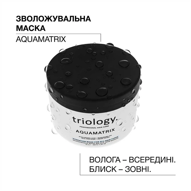 Зволожувальна маска Triology. Aquamatrix для всіх типів волосся 330 мл (4823109705289) - зображення 4