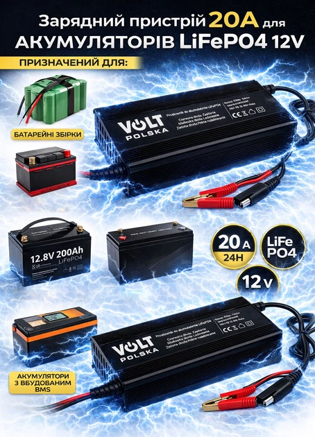 Зарядний пристрій для акумуляторів LiFePO4 20A Volt Polska 6PRLIFE20A - изображение 3