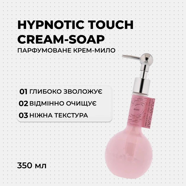Dott Парфумоване крем-мило з пантенолом, скваланом, вітаміном Е, А, бетаїном | Hypnotic Touch, 350 мл - изображение 2