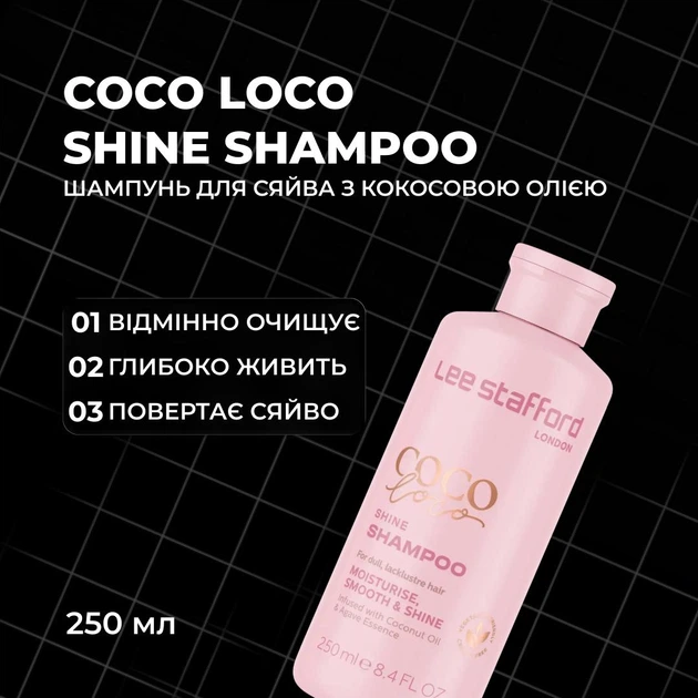Шампунь для сяйва з кокосовою олією Lee Stafford Coco Loco Shine Shampoo,250мл - изображение 2