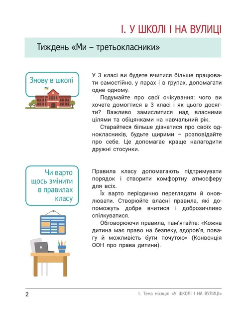 Книга НУШ 3 клас Зошит дослідника. Частина 1 - Фото 2 Книга НУШ 3 клас Зошит дослідника. Частина 1 - зображення 2