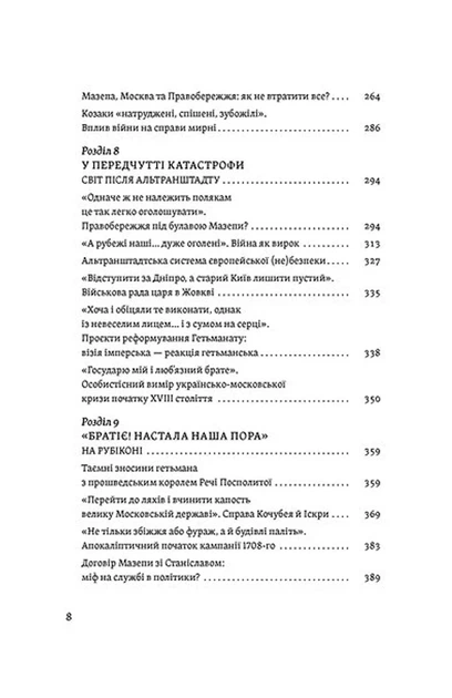 Віктор Горобець - Мазепа. Тисячоликий герой української історії - Фото 4 Віктор Горобець - Мазепа. Тисячоликий герой української історії - зображення 4