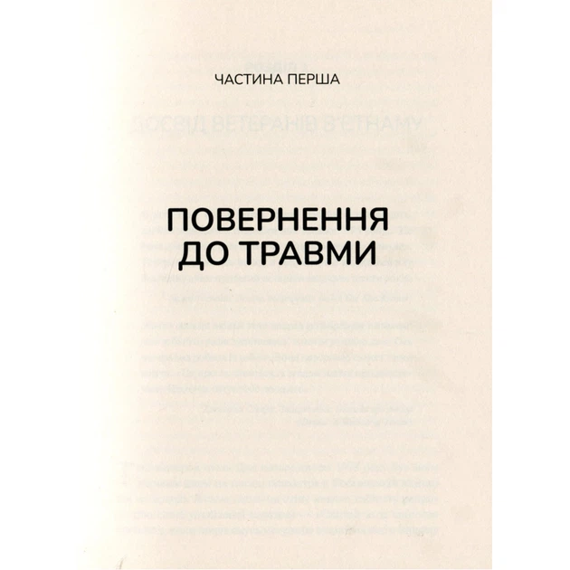 Книга Тіло веде лік. Як лишити психотравми в минулому - Бессел ван дер Колк Vivat (9789669828927) - Фото 9 Книга Тіло веде лік. Як лишити психотравми в минулому - Бессел ван дер Колк Vivat (9789669828927) - зображення 9