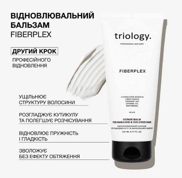 Відновлювальний бальзам для пошкодженого та фарбованого волосся Fiberplex Triology 200 мл - зображення 4