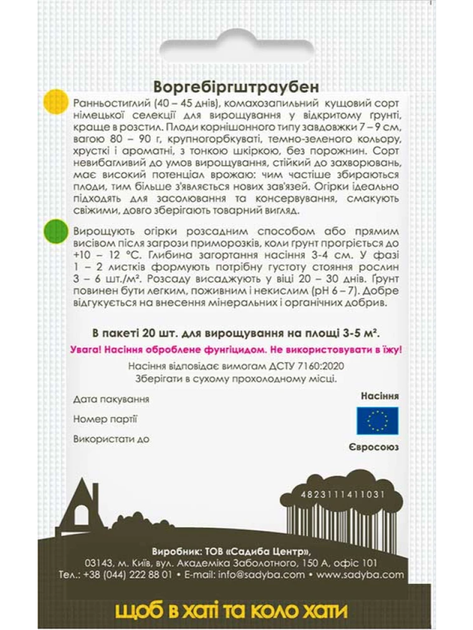 Огірок "Воргебіргштраубен" ТМ "Садиба центр" 20 шт. - изображение 2
