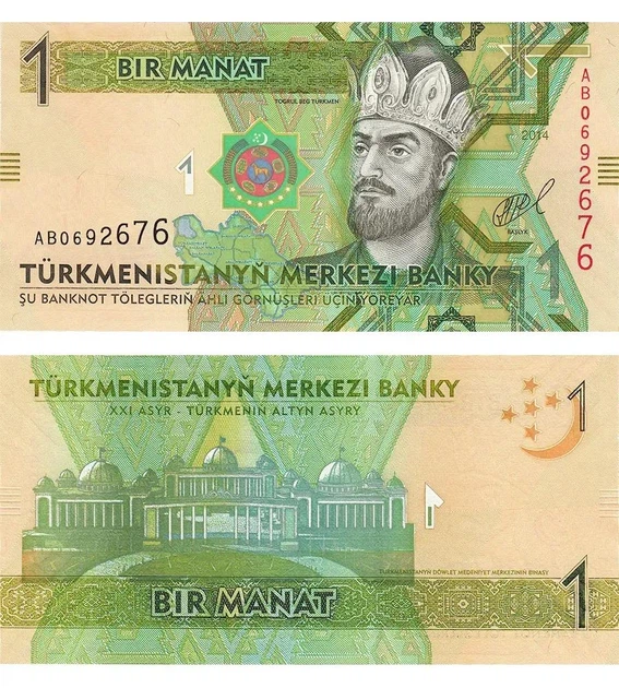 Банкнота 1 манат Туркменістан 2014 рік UNC - Фото 1 Банкнота 1 манат Туркменістан 2014 рік UNC - изображение 1