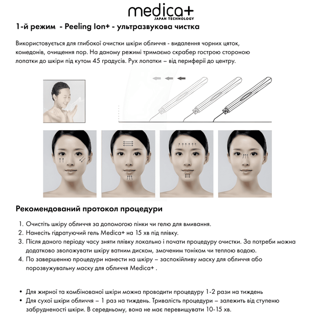 Ультразвуковий скрабер для шкіри обличчя Medica+ Vibroskin 8.0 - изображение 9