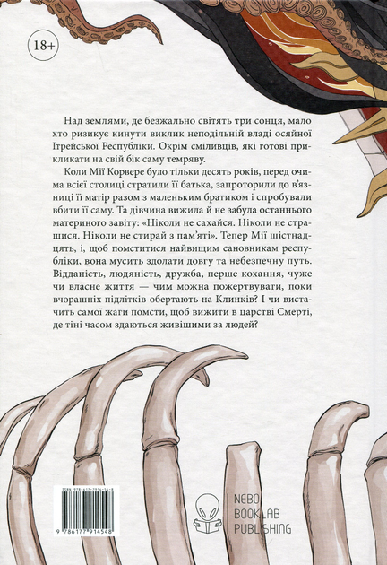 Хроніки Безночі. Безніч. Книга 1 - Джей Крістофф (9786178383305) - Фото 2 Хроніки Безночі. Безніч. Книга 1 - Джей Крістофф (9786178383305) - изображение 2