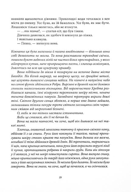 Хроніки Безночі. Безніч. Книга 1 - Джей Крістофф (9786178383305) - Фото 10 Хроніки Безночі. Безніч. Книга 1 - Джей Крістофф (9786178383305) - изображение 10