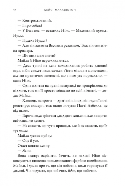 Остання зупинка. Limited Edition - Кейсі Макквістон (9786175232743) - изображение 8