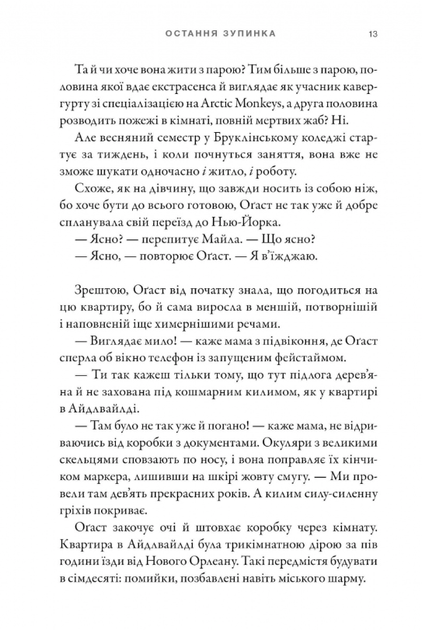 Остання зупинка. Limited Edition - Кейсі Макквістон (9786175232743) - изображение 9