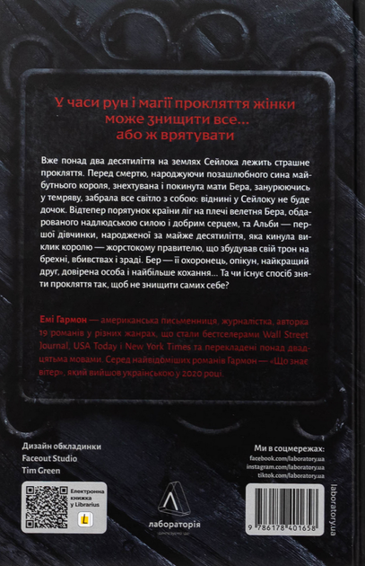 Хроніки Сейлока. Перша дівчинка. Книга 1 - Емі Гармон (9786178401658) - Фото 2 Хроніки Сейлока. Перша дівчинка. Книга 1 - Емі Гармон (9786178401658) - зображення 2