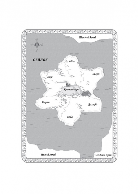 Хроніки Сейлока. Перша дівчинка. Книга 1 - Емі Гармон (9786178401658) - Фото 3 Хроніки Сейлока. Перша дівчинка. Книга 1 - Емі Гармон (9786178401658) - зображення 3