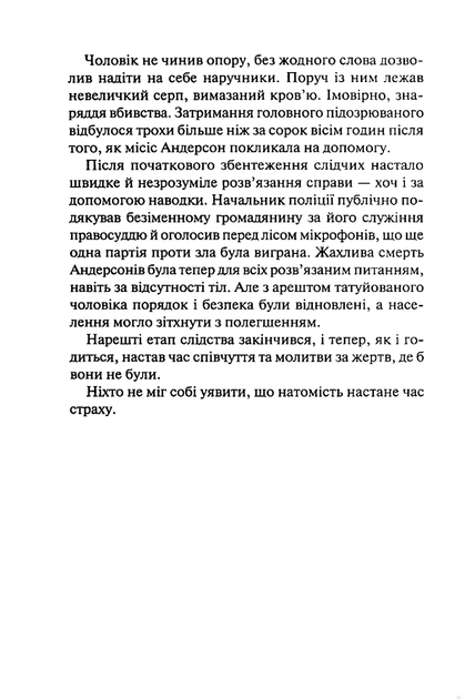 Гра в нашіптувача. 4 книга - Донато Каррізі (9786171513037) - зображення 7