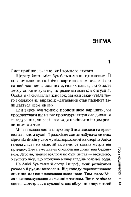 Гра в нашіптувача. 4 книга - Донато Каррізі (9786171513037) - зображення 8