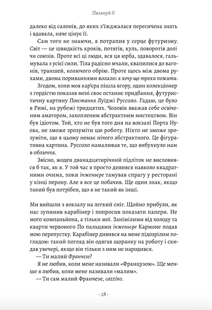 Пильнуй її - Жан-Батіст Андреа (9786178401429) - изображение 7