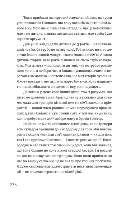 Ми знайдемо свого Марселя. Шлях до кар'єри, материнства та усиновлення - Інна Мірошниченко (9786178472108) - зображення 3
