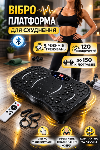 Віброплатформа фітнес тренажер для схуднення з Bluetooth, дисплеєм, пультом та еспандерами – вібраційна платформа для домашніх тренувань з масажною поверхнею - Фото 1 Віброплатформа фітнес тренажер для схуднення з Bluetooth, дисплеєм, пультом та еспандерами – вібраційна платформа для домашніх тренувань з масажною поверхнею - зображення 1