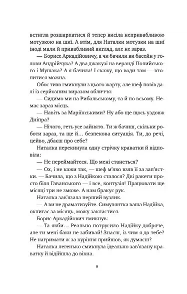 Книга Мавка и Ко - Виктория Дорофеева (на украинском языке) - изображение 4