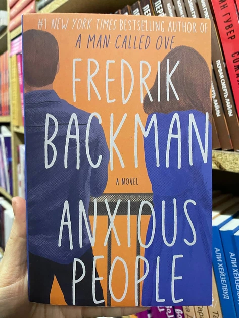 Книга Anxious people Fredrik Backman (Тревожные люди на английском) - Фредрик Бакман (Английский язык) - изображение 2