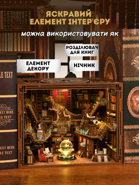 Румбокс 3D большой интерьерный книжный конструктор DIY своими руками с LED-подсветкой "Тайная Библиотека" - Фото 8 Румбокс 3D большой интерьерный книжный конструктор DIY своими руками с LED-подсветкой "Тайная Библиотека" - изображение 8