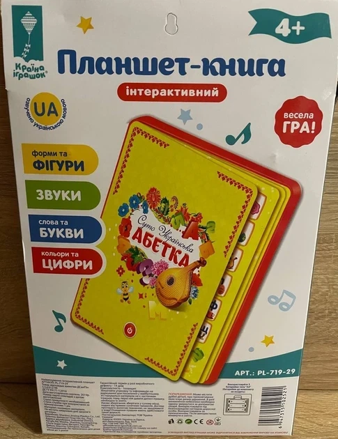 Интерактивный планшет-книга на украинском языке «Азбука» (PL-719-29). - изображение 7