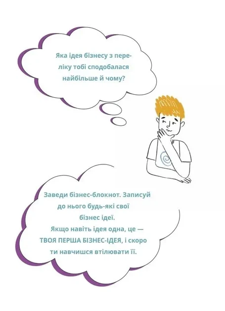 Книга Мій перший бізнес. Інструкція для маленьких підприємців. 7–10 років - Вероніка Мустепаненко - зображення 2