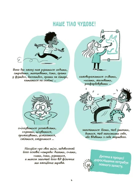 Книга Моє тіло належить мені! Дітям про особисту безпеку та кордони. 8+ - зображення 3