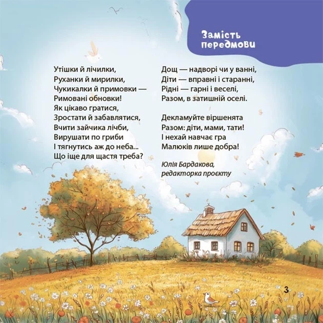 Мамина библиотечка. Стишки для малышей. Комплект из 4-х книг - Ю. Забияка, Ю. Пелихова (на украинском языке) - изображение 3