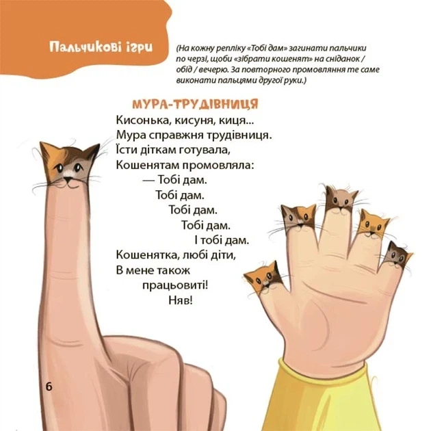 Мамина библиотечка. Стишки для малышей. Комплект из 4-х книг - Ю. Забияка, Ю. Пелихова (на украинском языке) - изображение 5