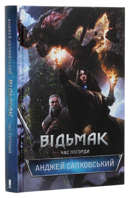 Ведьмак. Комплект из 4-х книг. 1-4 - Анджей Сапковский (на украинском языке) - изображение 8