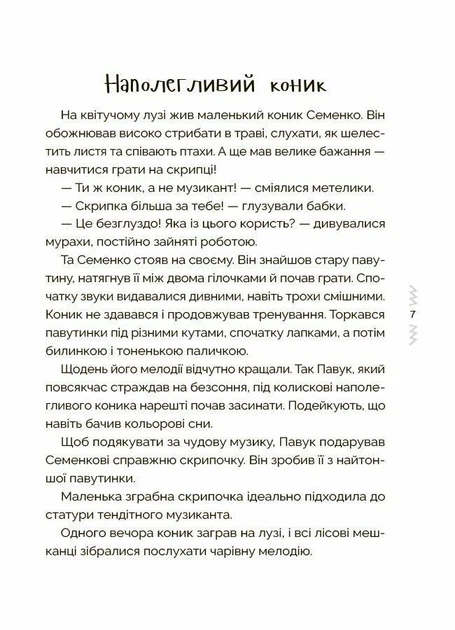 Книга Мудрые сказки. Книга 2. Сказки, которые учат и воспитывают - Мила Радченко (на украинском языке) - Фото 2 Книга Мудрые сказки. Книга 2. Сказки, которые учат и воспитывают - Мила Радченко (на украинском языке) - изображение 2