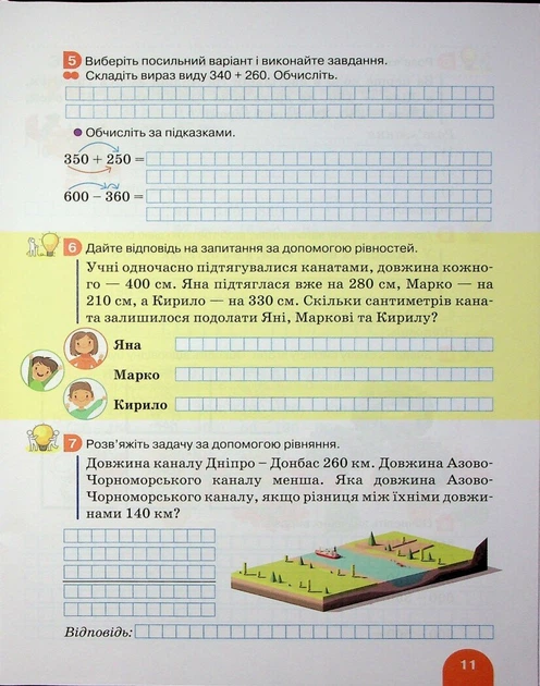 НУШ Математика. 3 клас. Частина 3 (9789669455277) - Фото 11 НУШ Математика. 3 клас. Частина 3 (9789669455277) - изображение 11