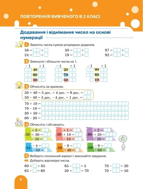 НУШ Математика. 3 клас. Частина 1 (9789669455253) - Фото 3 НУШ Математика. 3 клас. Частина 1 (9789669455253) - изображение 3
