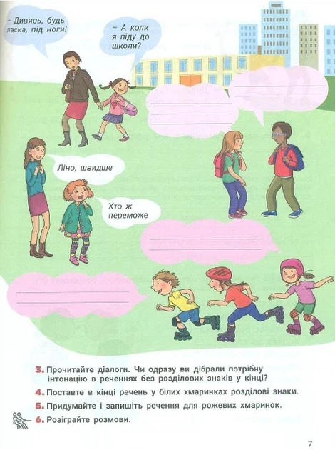 НУШ Українська мова та читання. 3 клас. Частина 1 (9789669455130) - Фото 3 НУШ Українська мова та читання. 3 клас. Частина 1 (9789669455130) - изображение 3