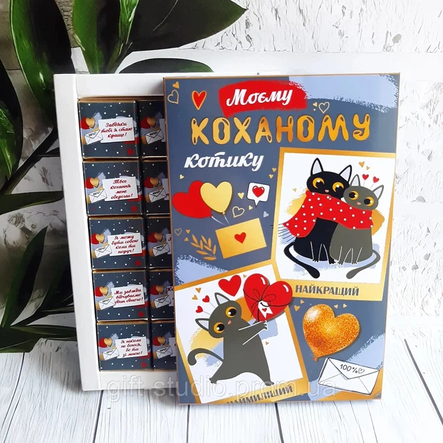 Подарочный шоколадный набор для любимого человека "Моему любимому котику" - Фото 4 Подарочный шоколадный набор для любимого человека "Моему любимому котику" - изображение 4
