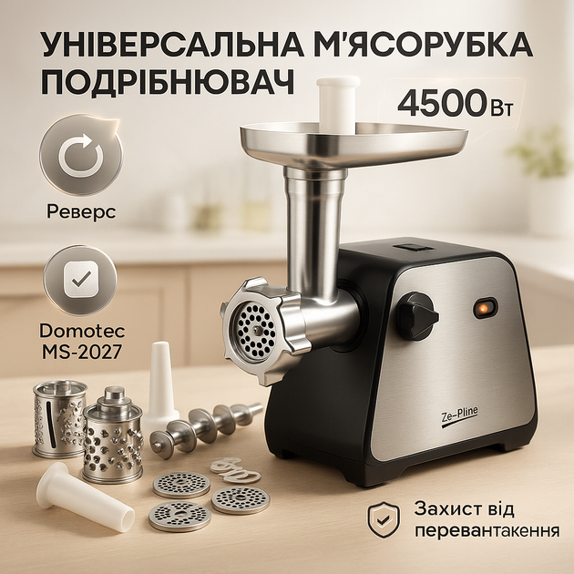 Электрическая мясорубка многофункциональная с насадками Domotec GX-63 - изображение 2