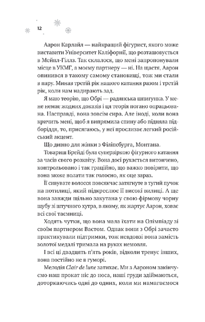 Книга «І зійде крига». Автор - Ханна Ґрейс - изображение 5