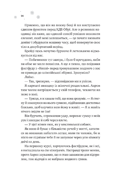 Книга «І зійде крига». Автор - Ханна Ґрейс - изображение 7