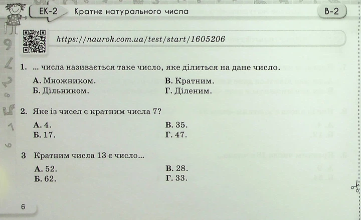 Книга «Математика 6 клас. Експрес-контроль. Частина 1». Автор - Ніна Тарасенкова - Фото 5 Книга «Математика 6 клас. Експрес-контроль. Частина 1». Автор - Ніна Тарасенкова - изображение 5