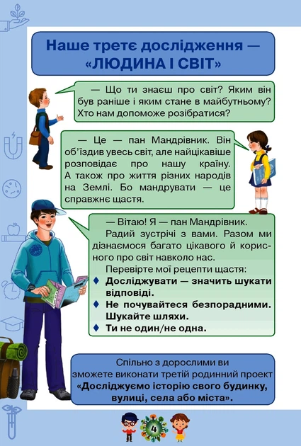 Книга «Я досліджую світ 1 клас. Частина 2». Автор - Зоя Хитра - изображение 3