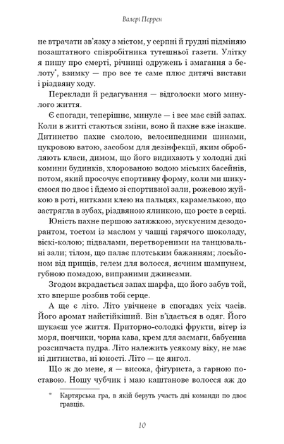 Книга «Троє». Автор - Валері Перрен - зображення 7
